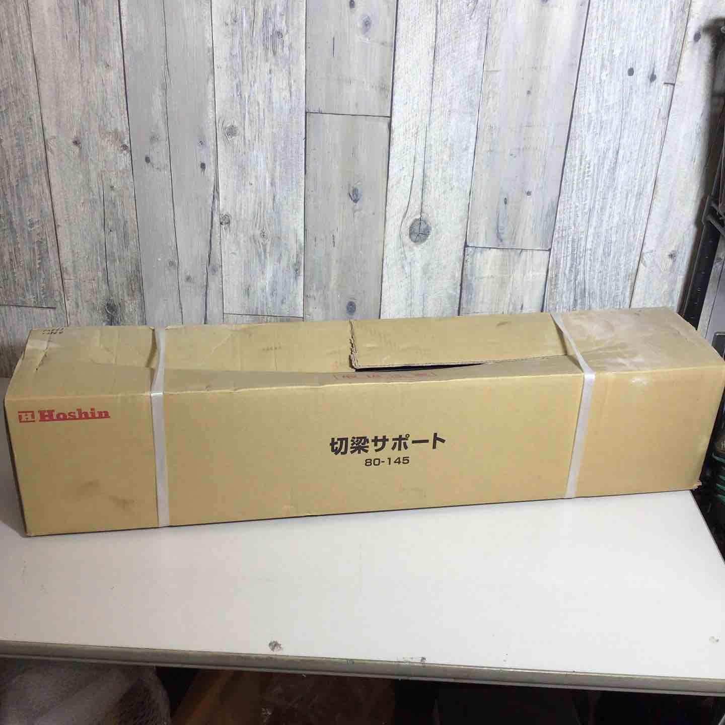 【新古】 Hoshin ホーシン 切梁受け支える 80-145 【戸田店】