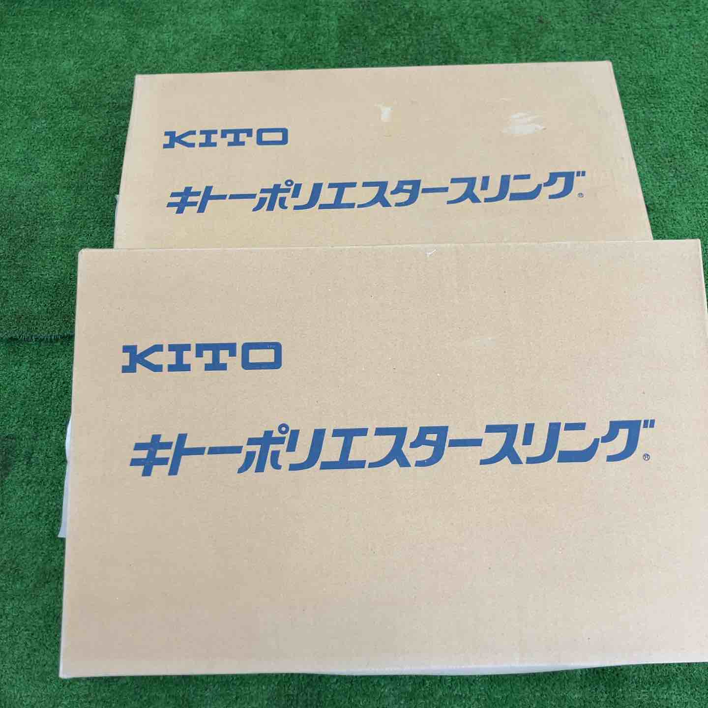 【新古】キトー/KITO ポリエスタースリング 2本セット BSH020 (最大荷重2t・幅50mm・長さ8m)【桶川店】