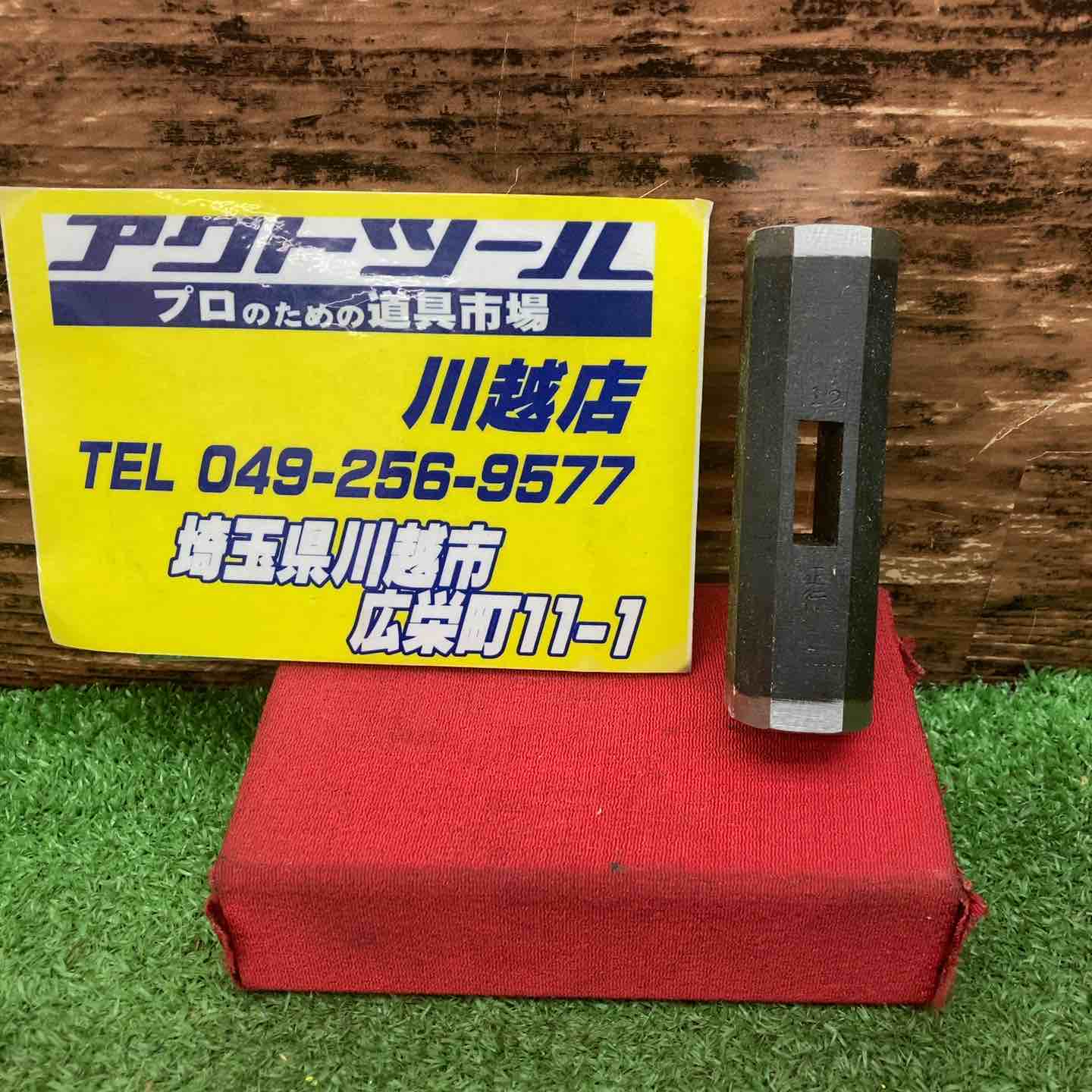 【新古】鉄鎚 正行 120匁 8角【川越店】