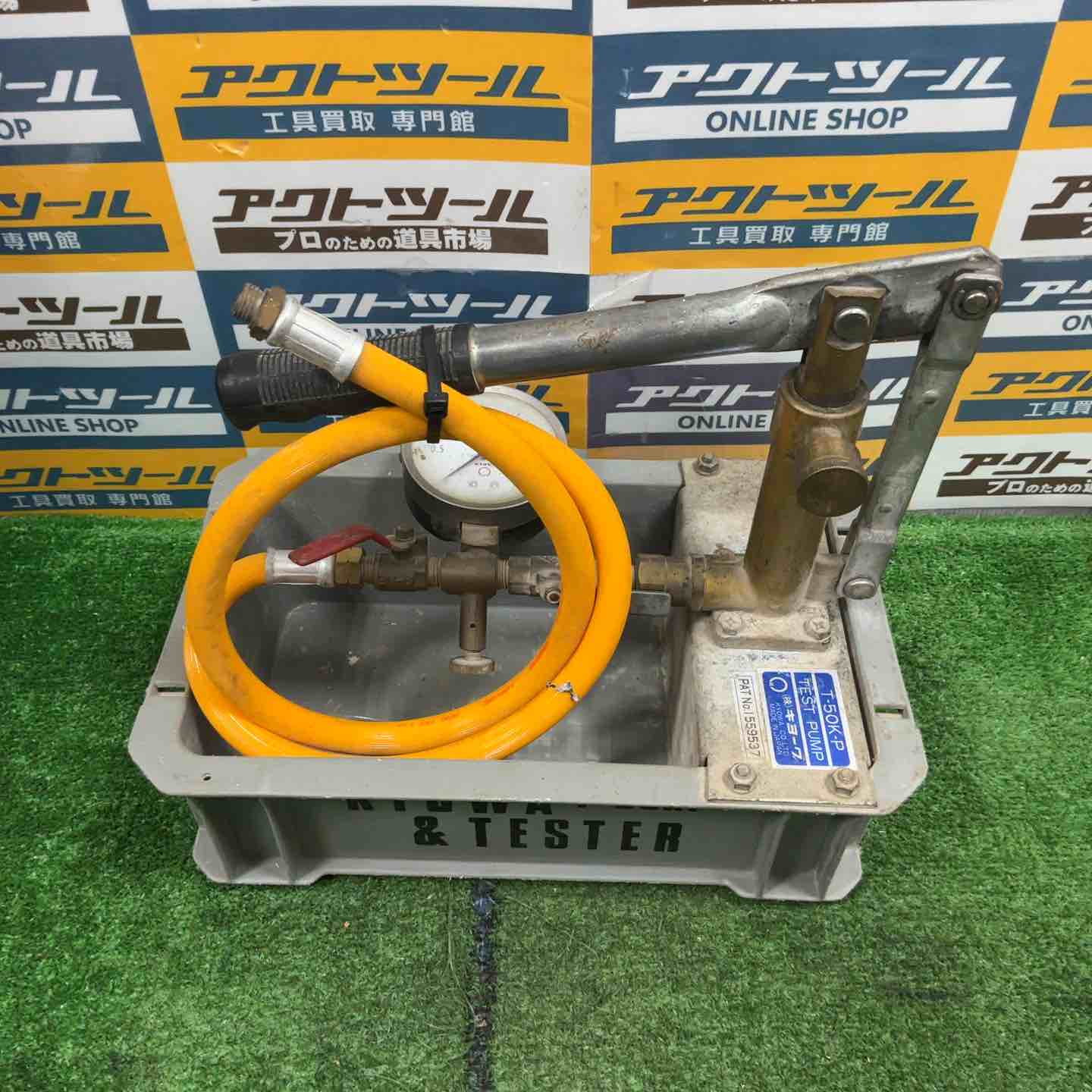【中古(ジャンク)】◇キョーワ(KYOWA) 水圧取り調べる揚水機手動式 T-50K-P【草加店】