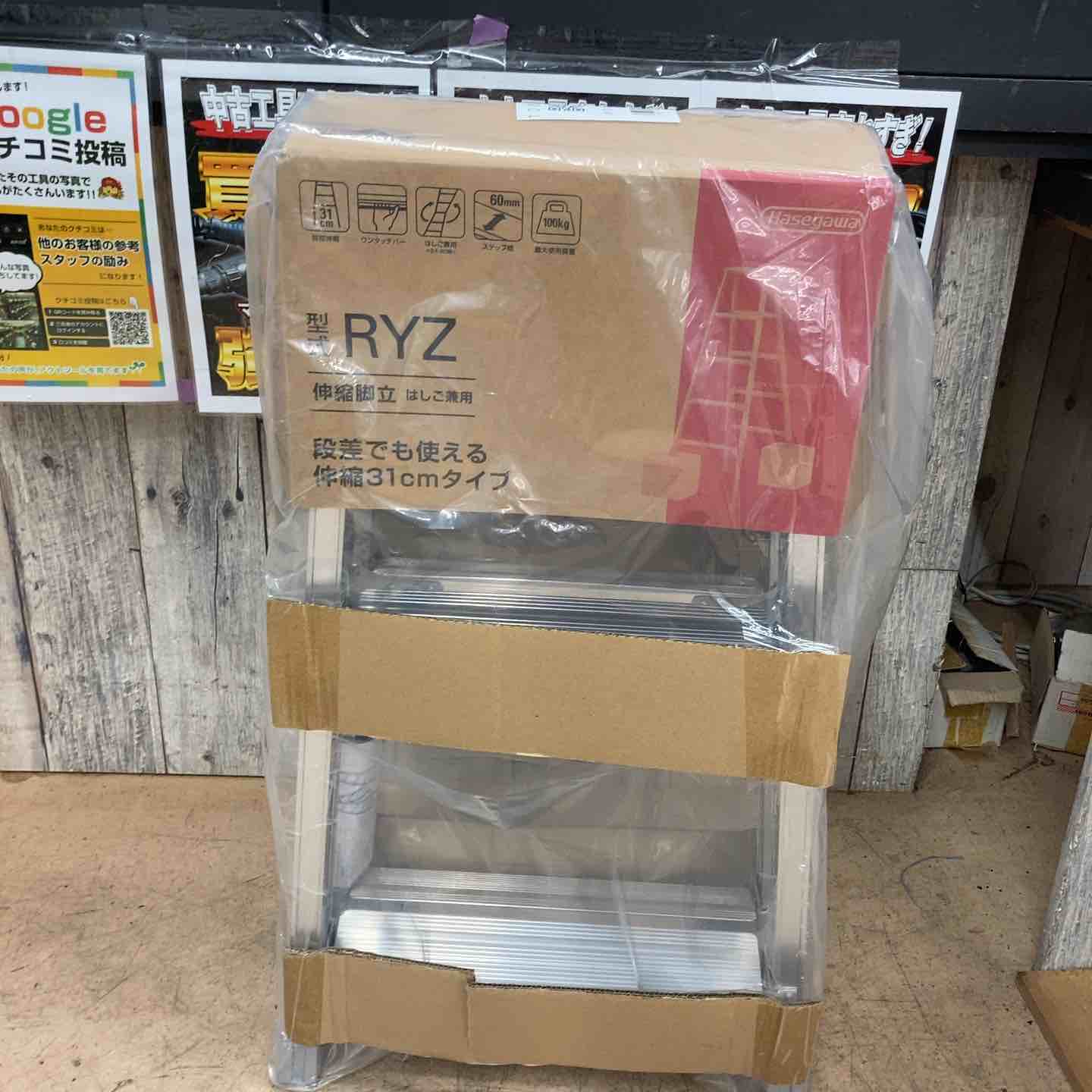 【新古】【未当て嵌める(店先見せびらかす品)】ハセガワ(Hasegawa) 脚部伸縮式軽銀掛けはしご兼用脚立 RYZ-09d【東大和店】