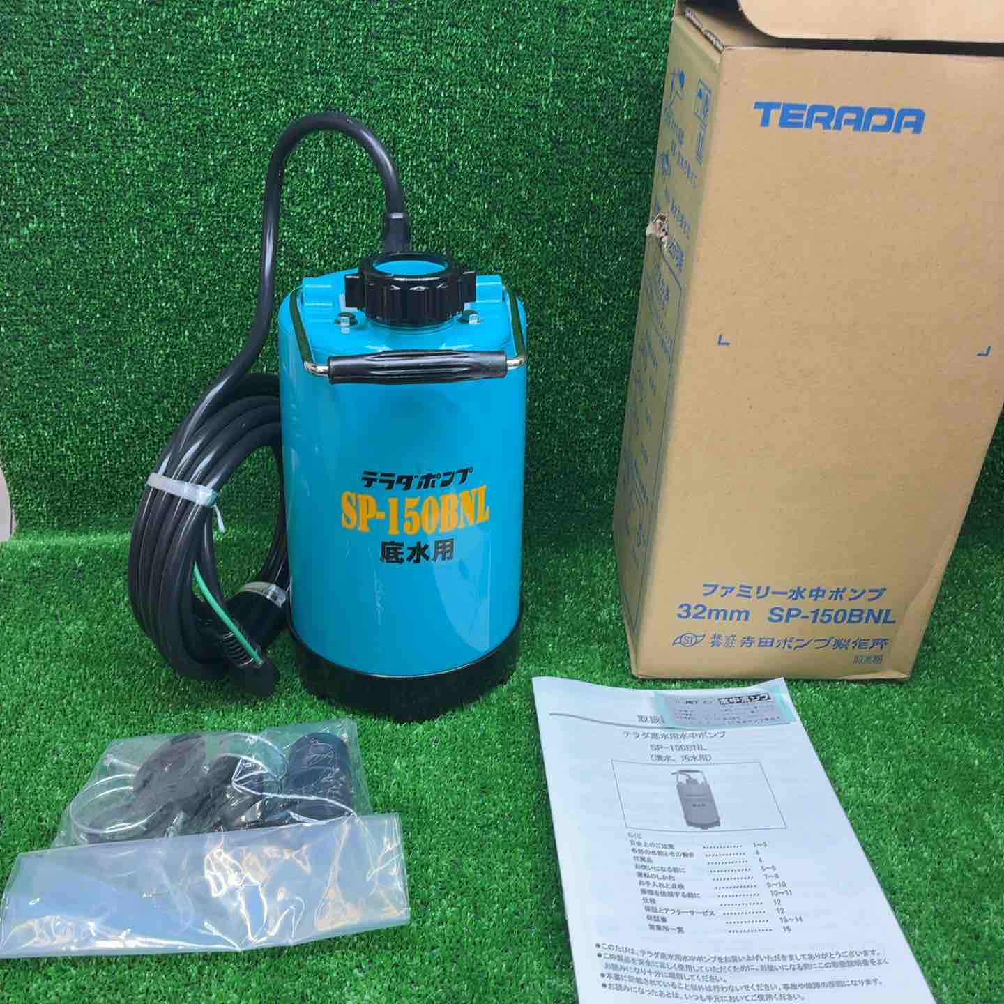 【新古】寺田 底水用水中揚水機 SP-150BNL 50サイクル【藤沢店】