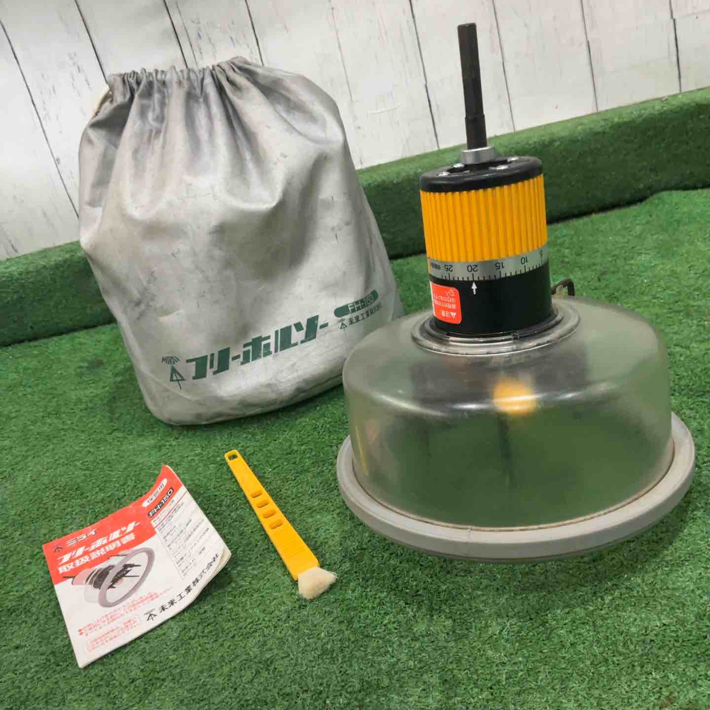 【中古】☆未来工業 フリーホルソー FH-150【三角江店】