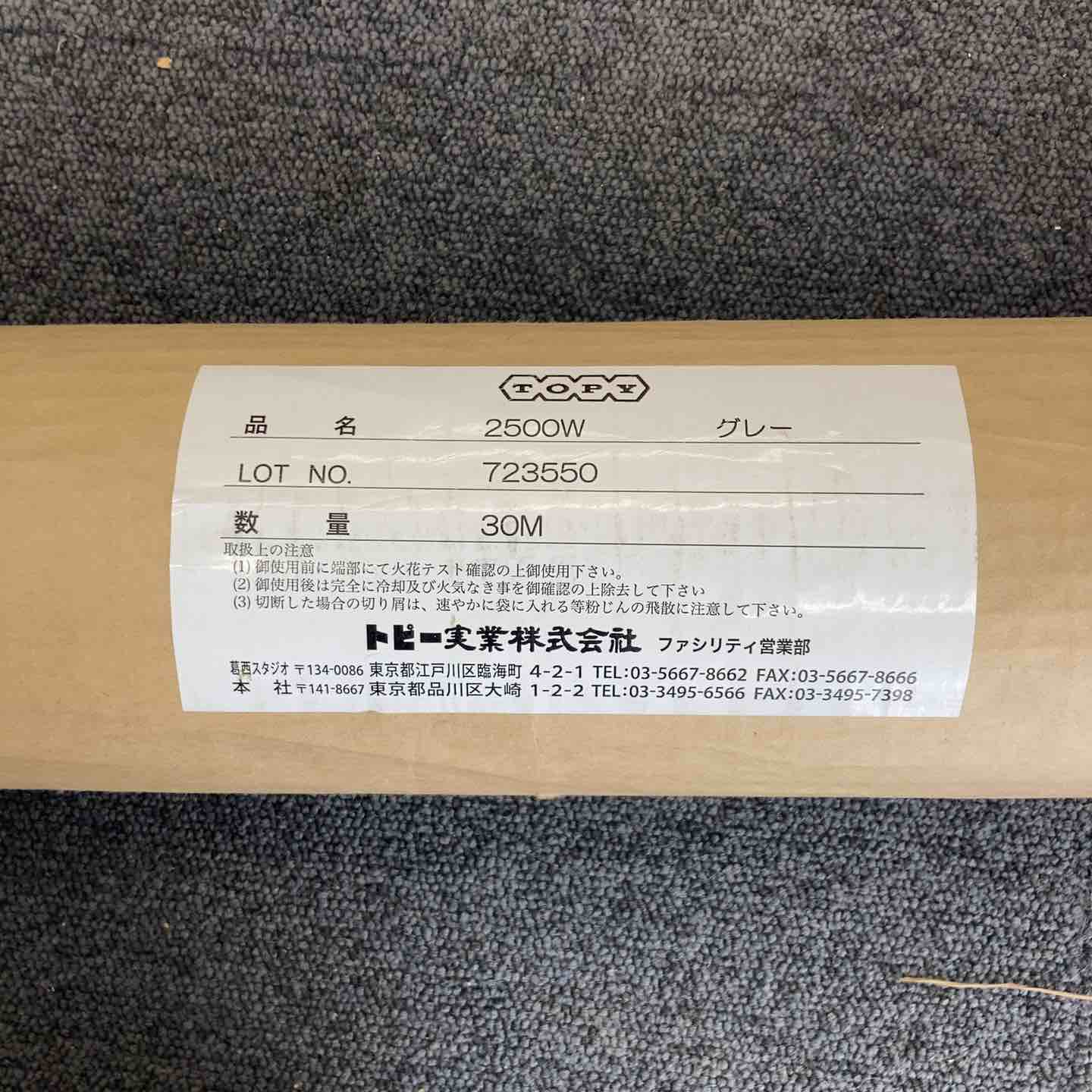 【新古】トピー商行為 2500W 薄墨色 耐熱居敷き スパッタシート 30m 723550【柏店】
