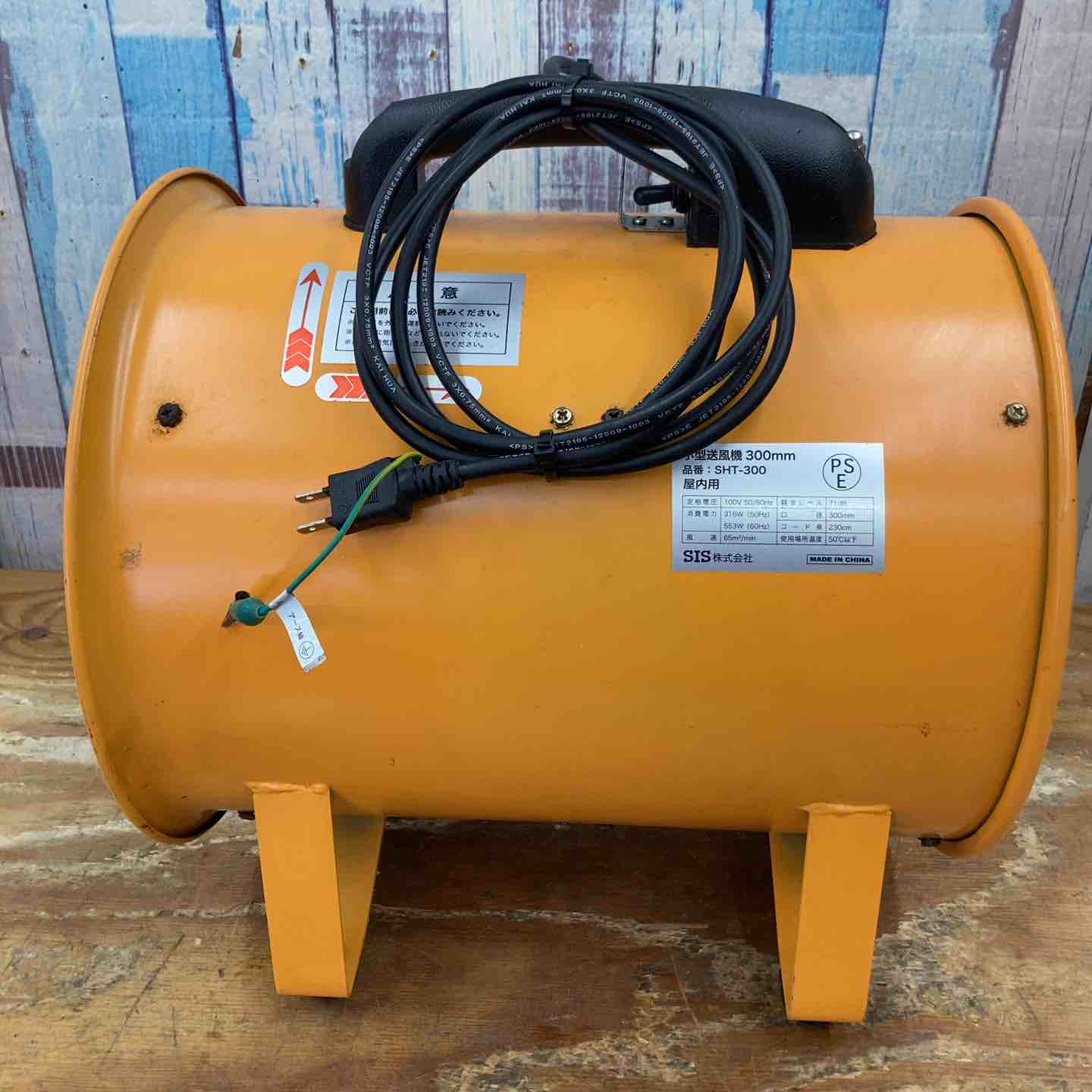 【中古】▼SIS 小型送風機 SHT-300 導管なし【柏店】