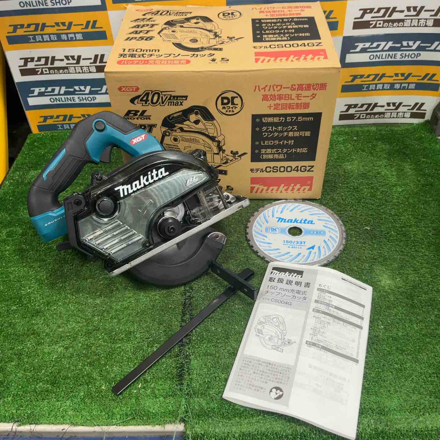 【新古】★マキタ(makita) 150粍コードレスチップソーカッタ CS004GZ(本体のみ)【草加店】