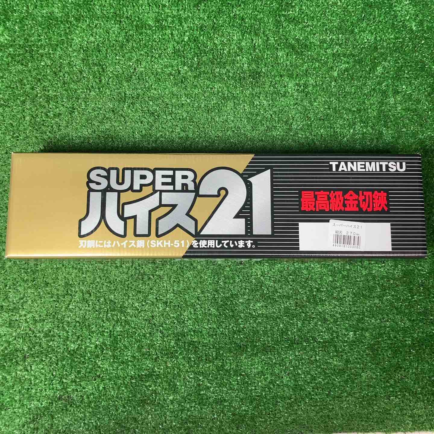 【未当て嵌める品(店先見せびらかす品)】◇スーパーハイス21 柳刃 270粍【岩槻店】
