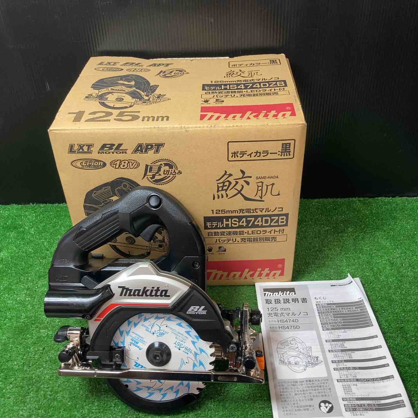 【未使用品(店頭展示品)】★マキタ(makita) コードレスマルノコ HS474DZB 本体のみ【岩槻店】｜アクトツール店