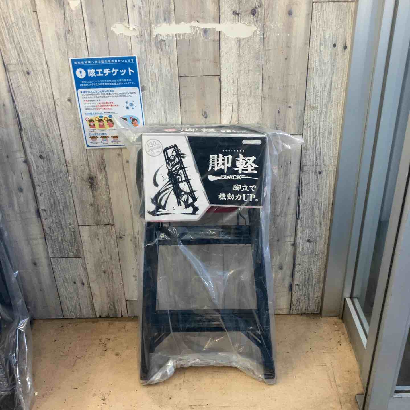 【新古】【未当て嵌める(店先見せびらかす品)】長谷川産業(Hasegawa) 専用脚立 脚軽 BLACK 3段 RZB-09b (0.79m) (17761)【2020年青写真】【東大和店】