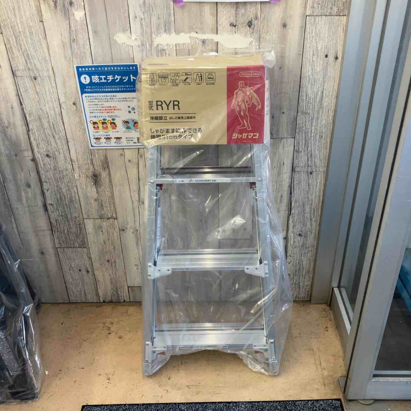 【新古】【未当て嵌める(店先見せびらかす品)】長谷川実業(Hasegawa) 掛けはしご兼用脚立 脚部伸縮 RYR-12a 4段 1.02~1.33m (10901)【東大和店】