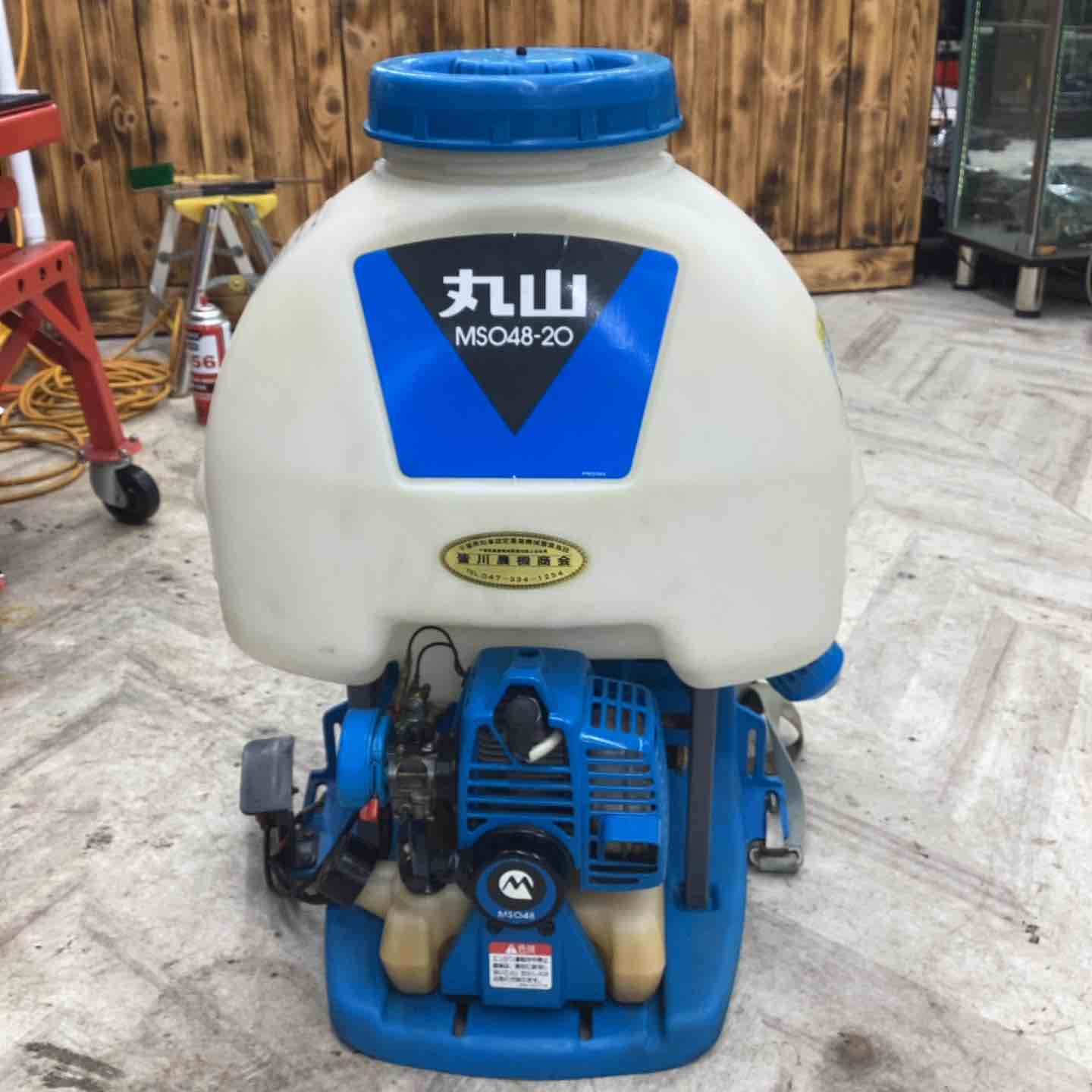【中古】◇丸山 背負式動力噴霧器 MSO48-20 ※噴霧ノズル皆無※【越谷店】