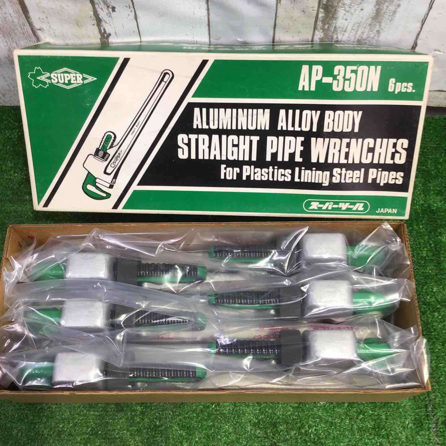 【新古】スーパー アルミ製ストレートパイプレンチ(被覆管専用) AP-350N AP350N 6個入り【町田店】｜アクトツール店