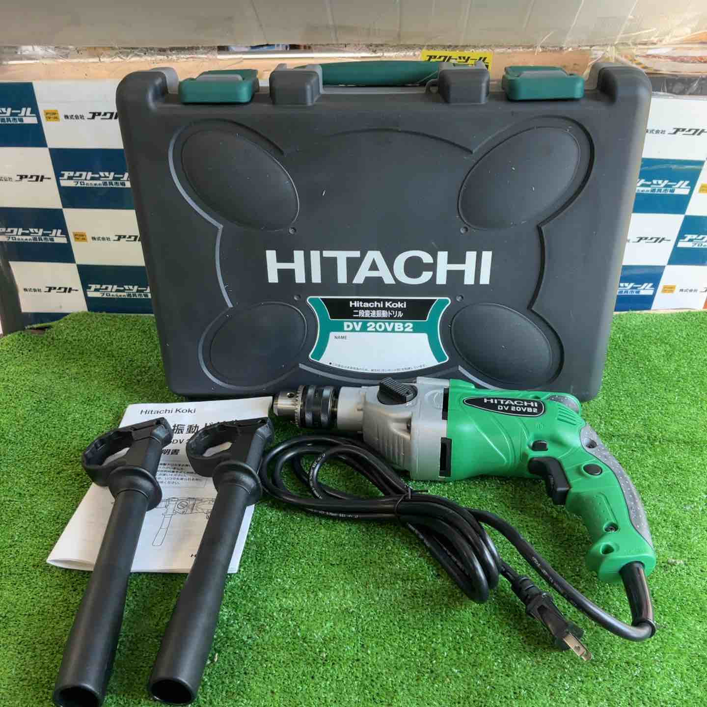 【中古】◇ハイコーキ(HIKOKI ※旧:日立工機) 二段変速振動ドリル DV20VB2【草加店】｜アクトツール店
