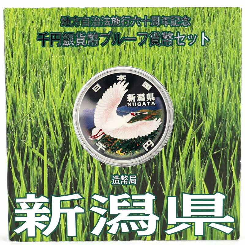 地方自治60周年 記念銀貨 地方自治法施行 60周年記念 千円銀貨幣 プルーフ貨幣セット 新潟県 トキと佐渡島 雪月花 平成21年 純銀 アクトワン【中古】