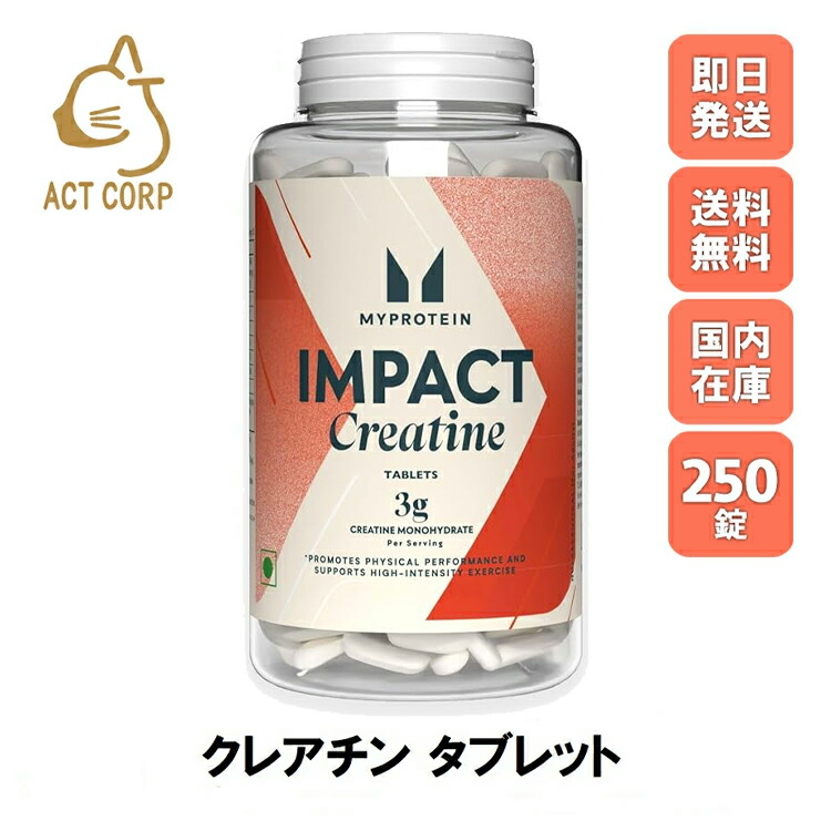 【最短翌日お届け×送料０円】マイプロテイン クレアチン タブレット 250錠 約83日分 Myprotein お試し おすすめ 飲みやすい マイプロ トレーニング プロテイン スポーツ 健康 水和物粉末 ダイエット 筋トレ サプリ タンパク質 アミノ酸