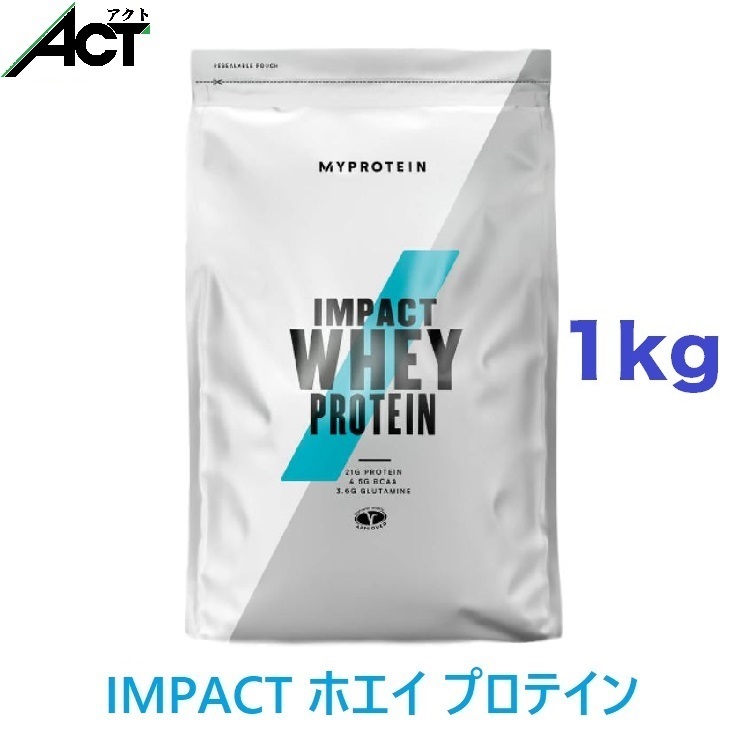 【楽天市場】マイプロテイン IMPACT ホエイプロテイン 【1kg】ホエイ プロテイン パウダー 粉末 たんぱく質 タンパク質 ダイエット