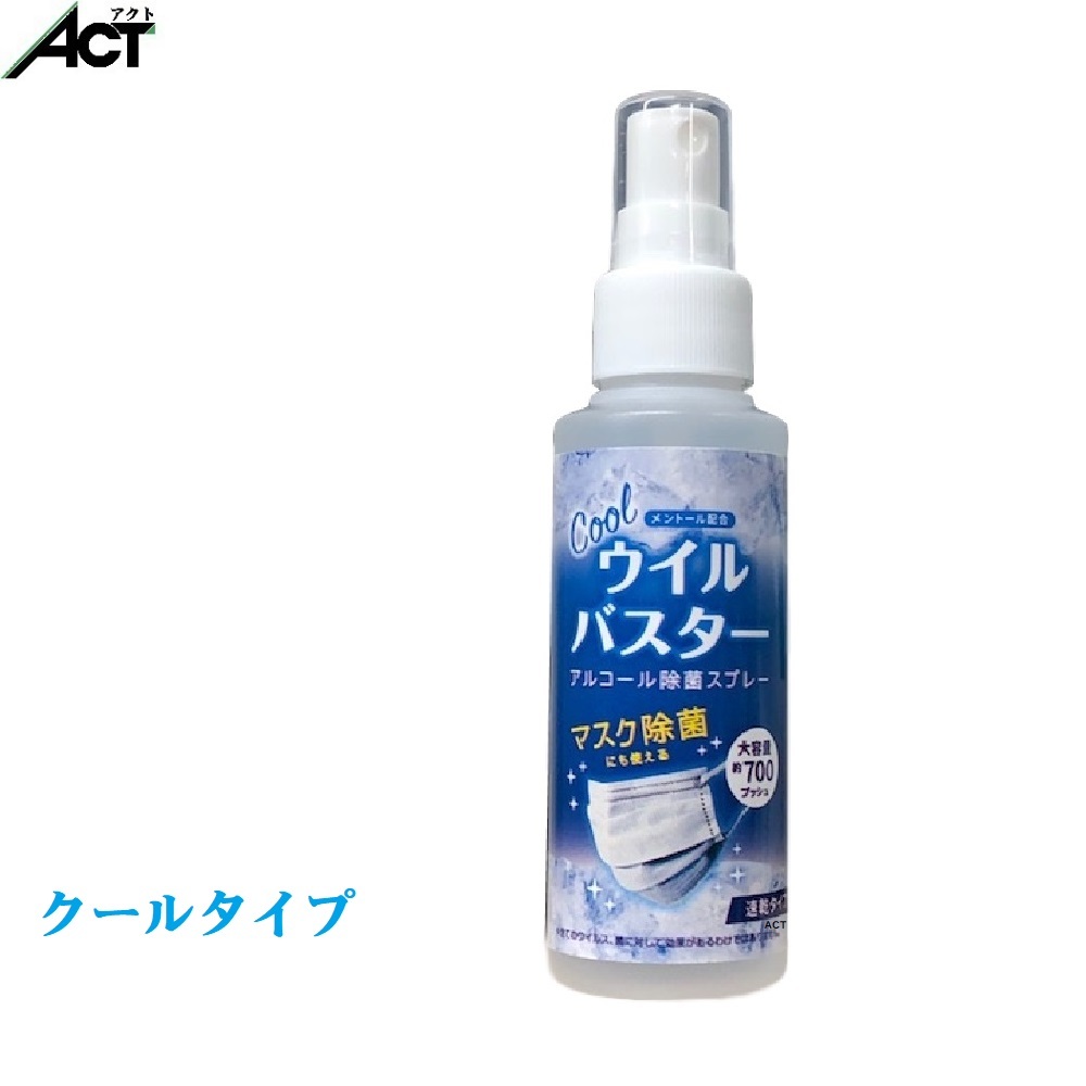 楽天市場 ウイルバスター 100ml クールタイプ 1本 アルコール 除菌 消臭 メントール配合 アクトコープ