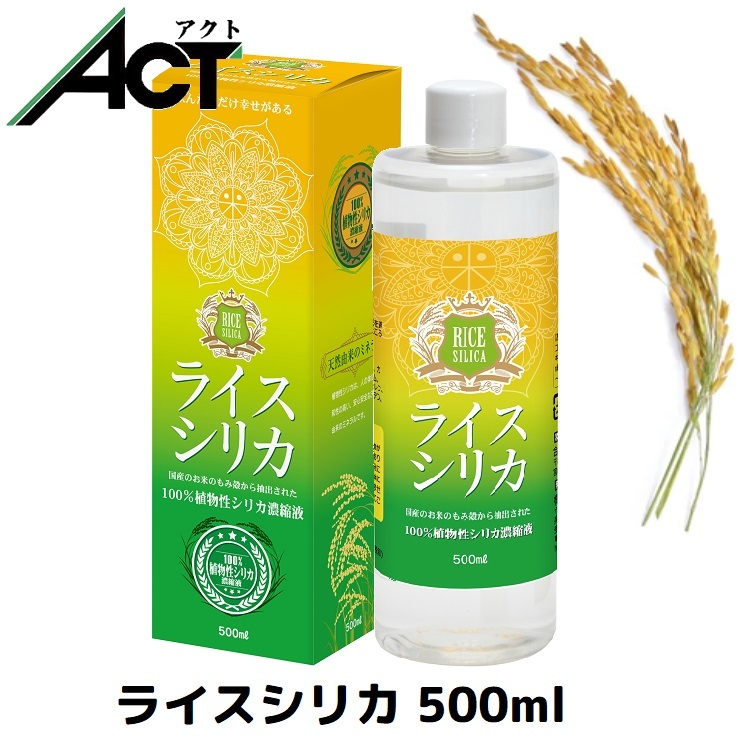 ライスシリカ 500ml 水溶性ケイ素 シリカ濃縮液 シリカ ミネラル 植物性 ケイ素