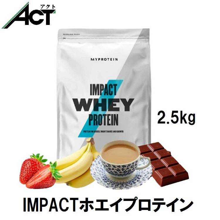 楽天市場】マイプロテイン Impact ホエイプロテイン 5kg 約200食分 