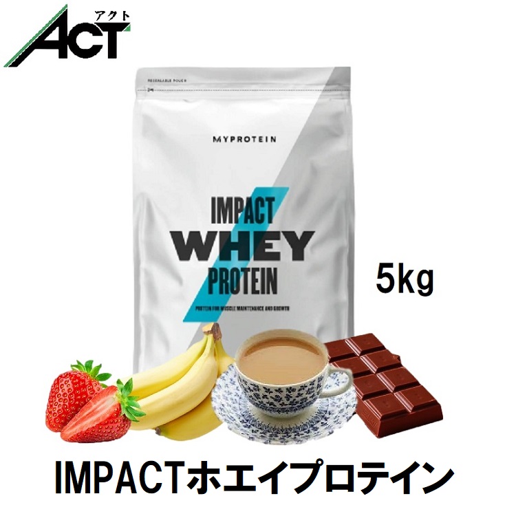 楽天市場】マイプロテイン Impact ホエイプロテイン 2.5kg 約100食分 