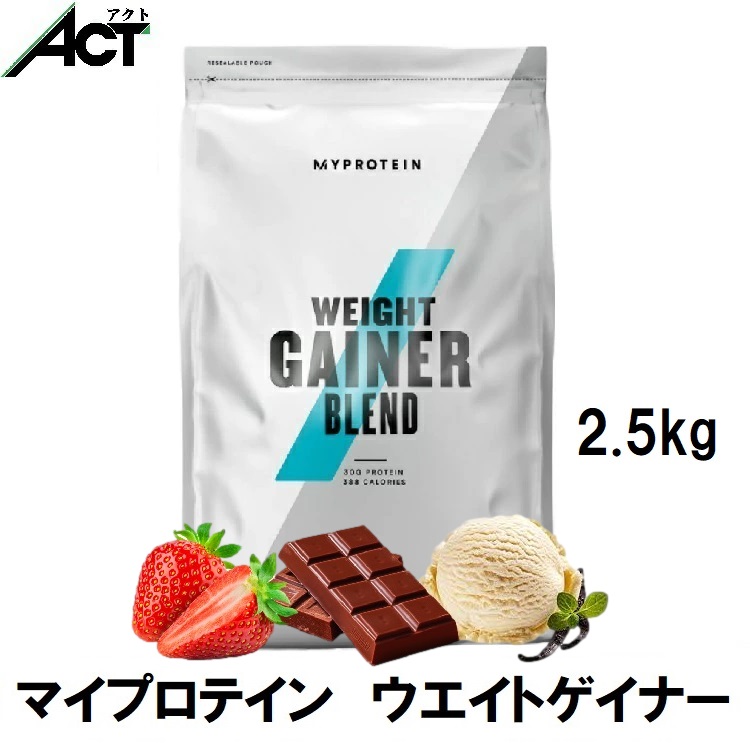 【楽天市場】マイプロテイン ウェイト ゲイナー ブレンド 5kg 約50食分 Myprotein 送料無料 お試し 置き換え おすすめ 飲みやすい  MYPROTEIN トレーニング プロテイン ビタミン ワークアウト スポーツ 健康 美容 ダイエット 筋トレ ビーガン サプリ ...