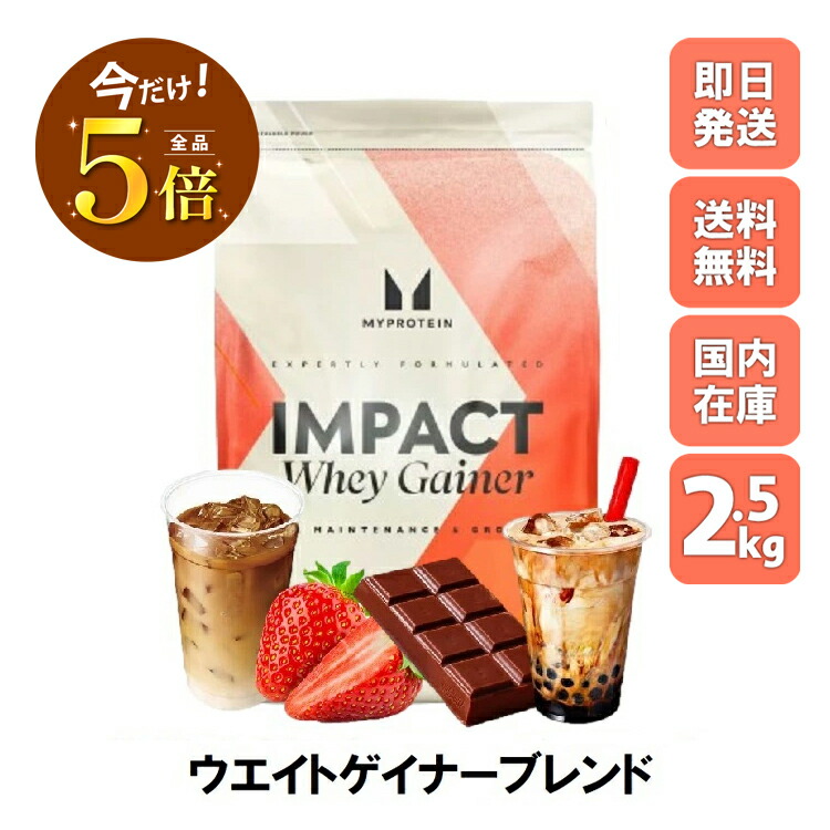 MYPROTEIN - 新品　マイプロテインとザバス（ココア味）1キロ 楽天市場】≪2250g≫【MYPROTEIN】マイプロテイン インパクト