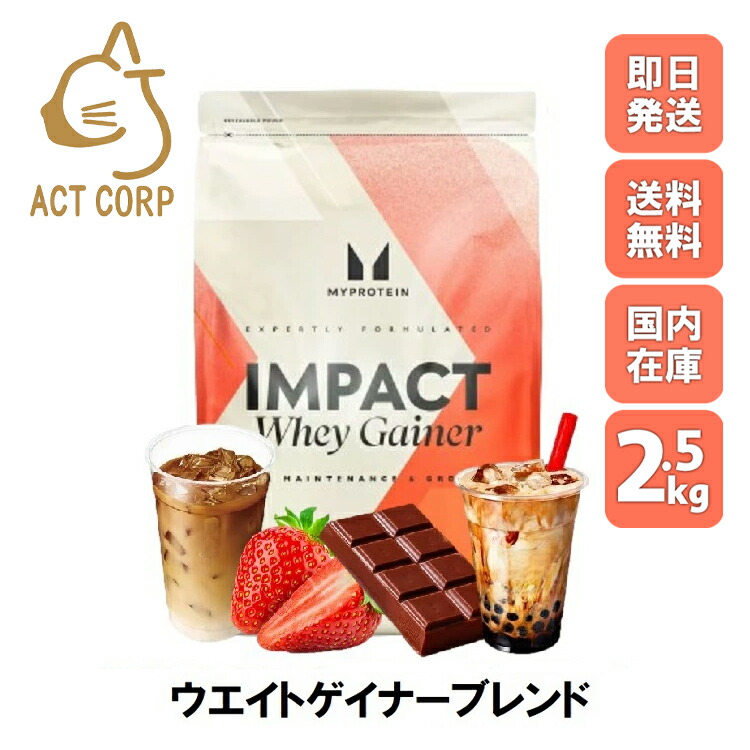 マイプロテイン ホエイプロテイン2.5kgナチュラルチョコレート２個パイナップル 楽天市場】myprotein 2.5kg ナチュラルチョコレートの通販