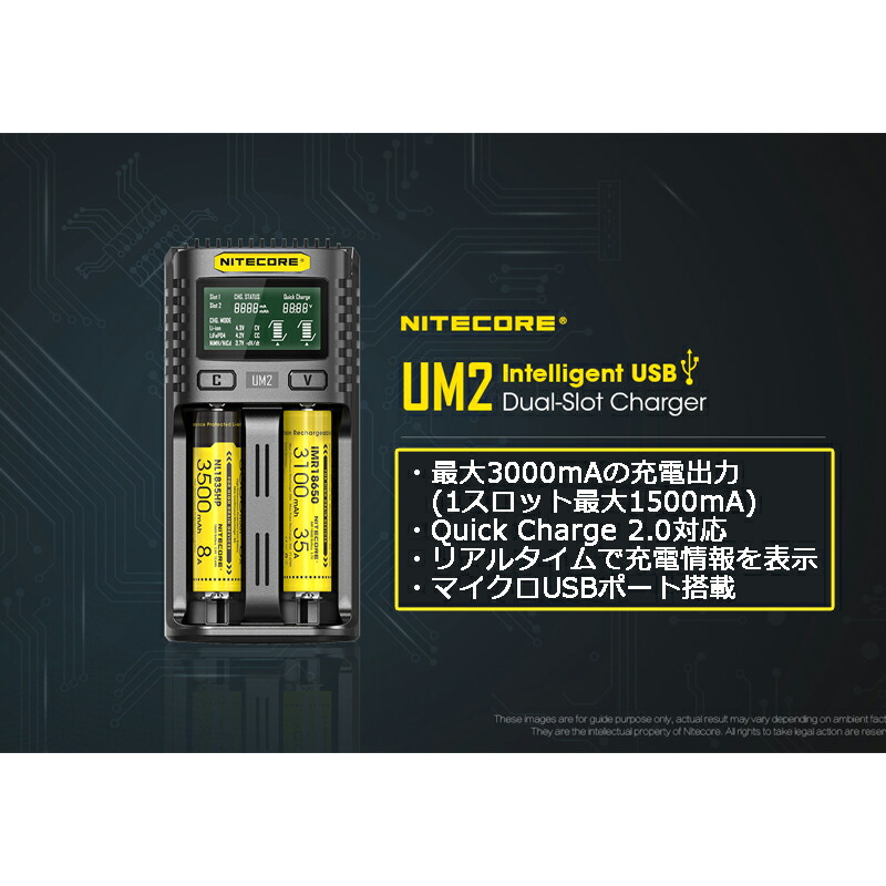 売り切れ必至！ Nitecore UM2 2スロット リチウムイオン充電池対応 急速充電器 condominiotiradentes.com