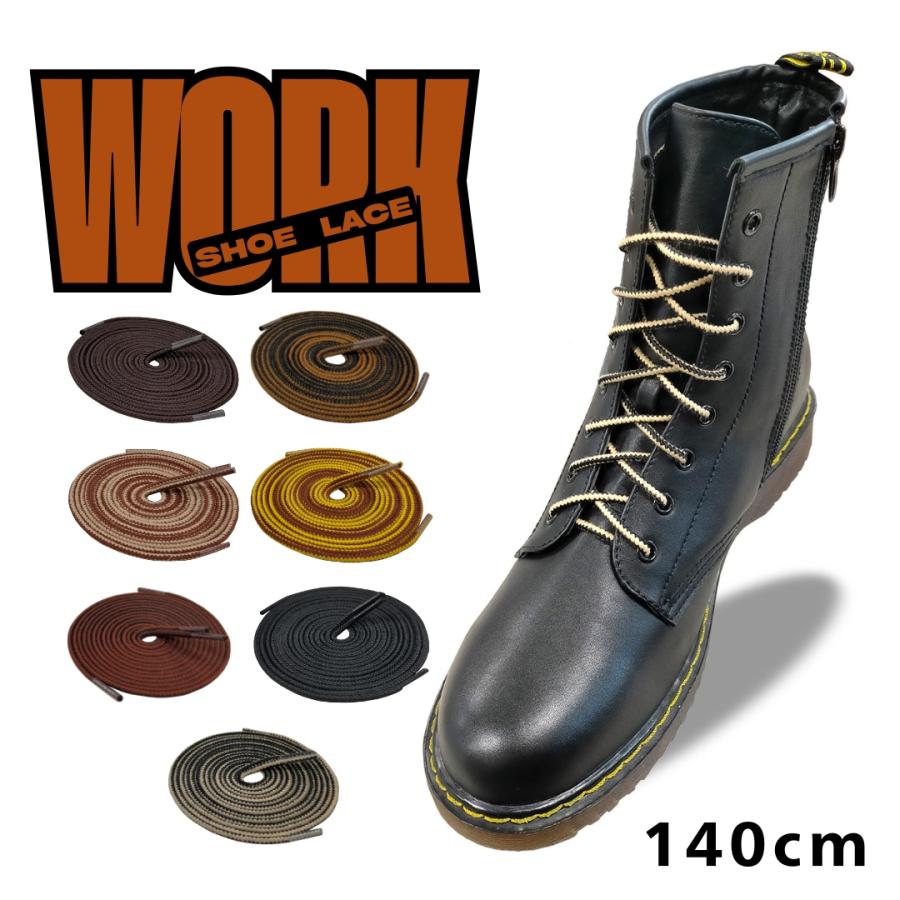 楽天市場】靴紐 ワークブーツ 靴ひも ワーク靴紐 180cm アクティカ