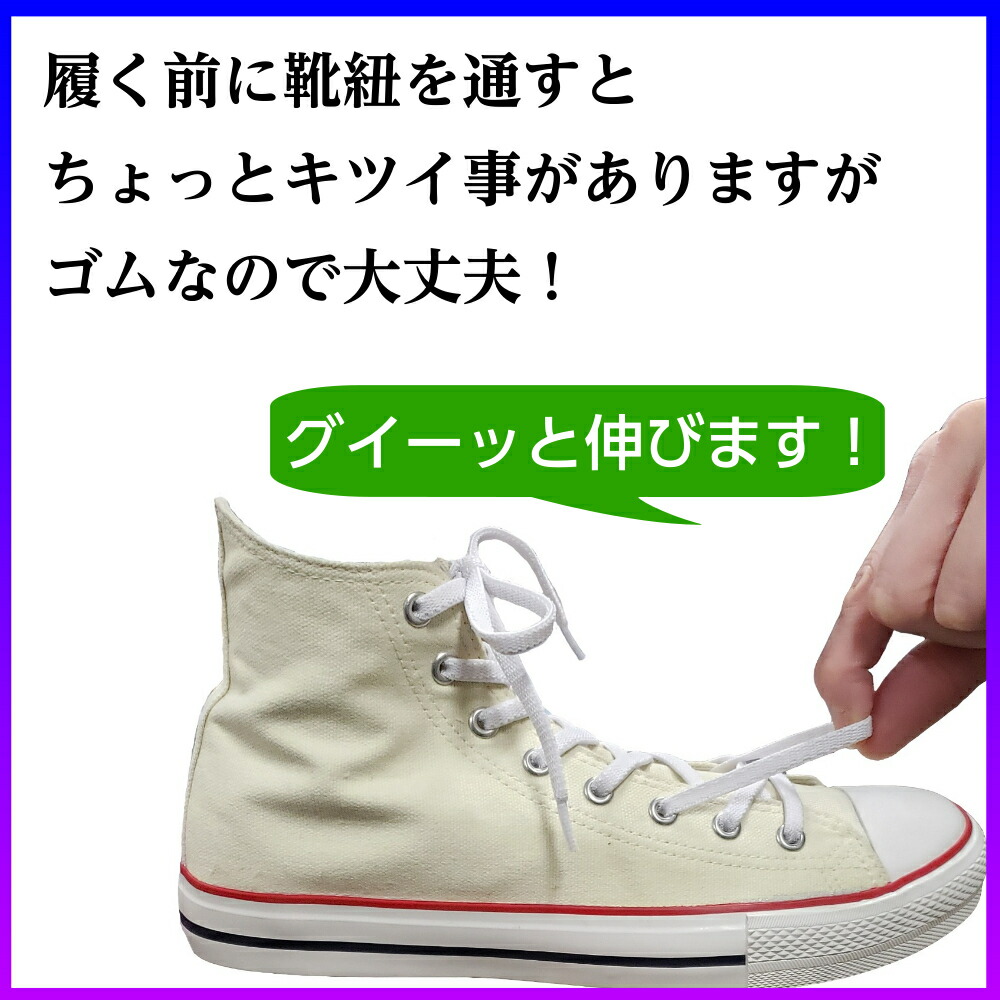 楽天市場 スニーカー 靴紐 靴ひも のびるスニーカーゴム靴ひも ２足セット選べる長さ90 1 140cm シューレース 運動靴 スポーツ 10 外反母趾と中敷の足と靴の救急箱