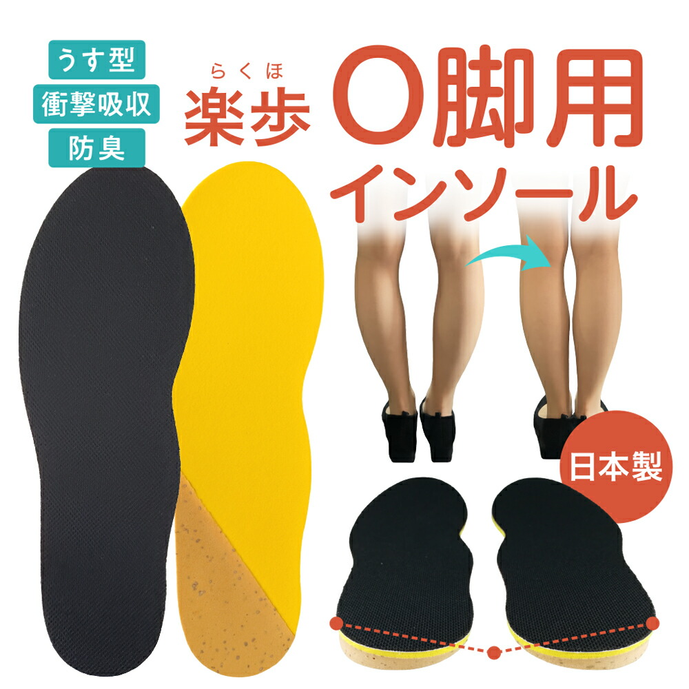 楽天市場】O脚 送料無料 ソルボ ウェッジヒール サポーター O脚・X脚
