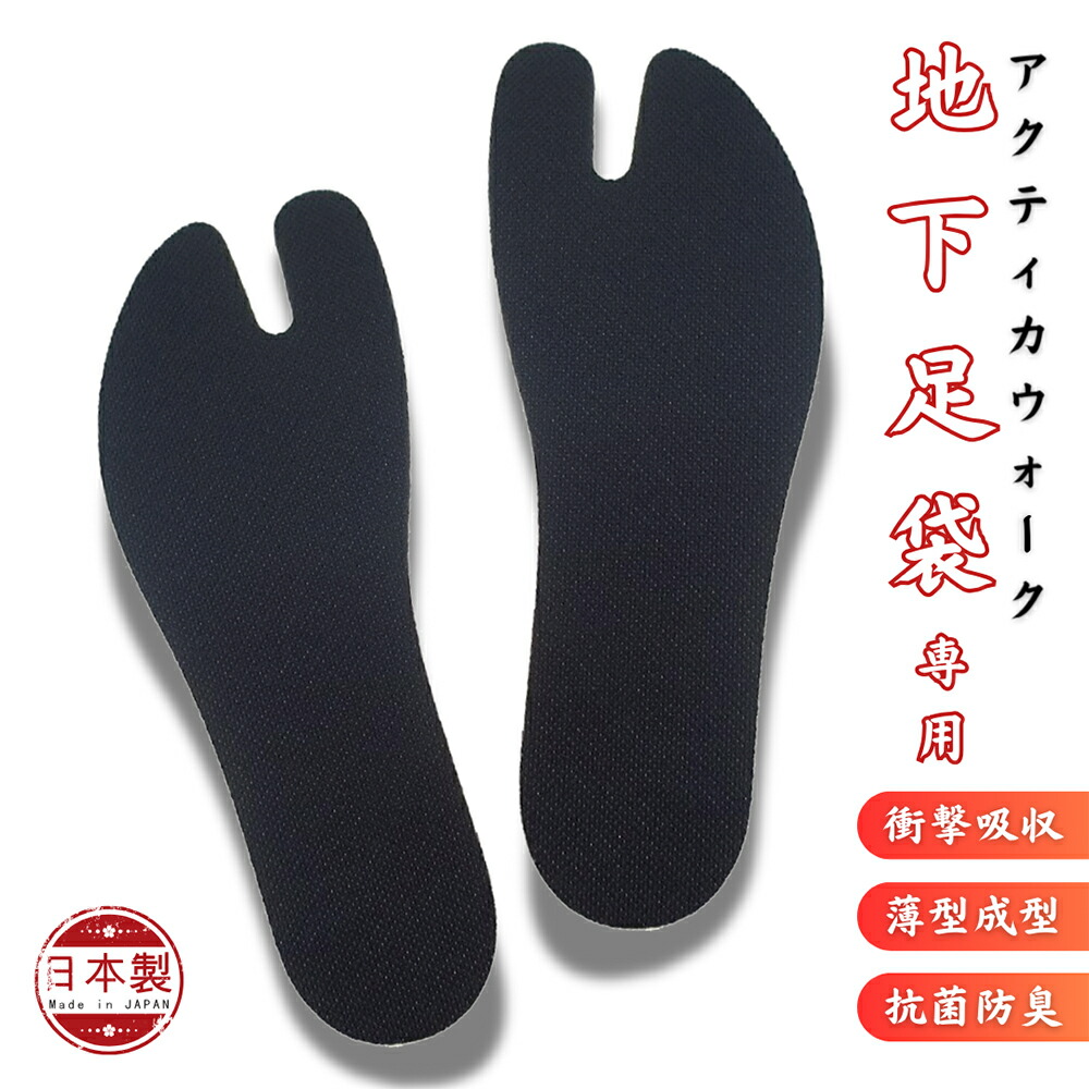 楽天市場】インソール 中敷き 衝撃吸収 地下足袋 お祭り 仕事 薄い