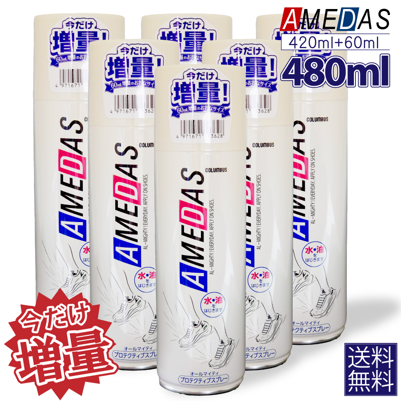 楽天市場】【今だけ増量480ml】防水スプレー アメダス コロンブス 6本セット大容量 なくなり次第終了 フッ素 撥水 皮革 合皮 ツヤ革 傘 コート  バッグ 鞄 革靴 スニーカー 靴 シューケア レジャー アウトドア テント キャンプ レジャー スポーツ お手入れ 送料無料 ...