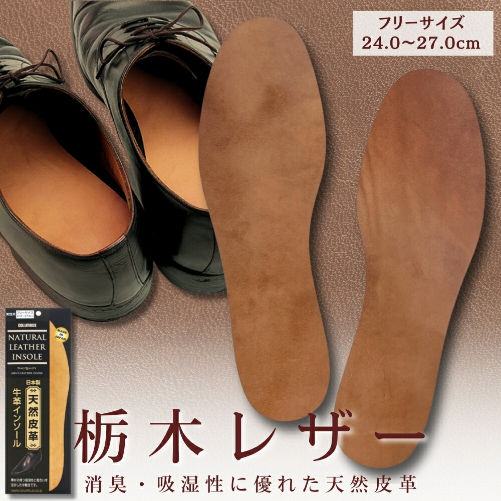 楽天市場】KINTORI 金鳥 中敷本舗 中敷 インソール シューケアー 本革
