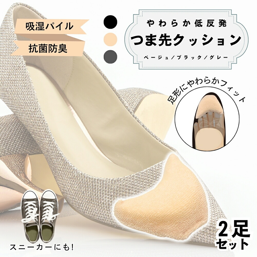 楽天市場】【返品・交換不可】【5個までゆうパケット可】 つま先