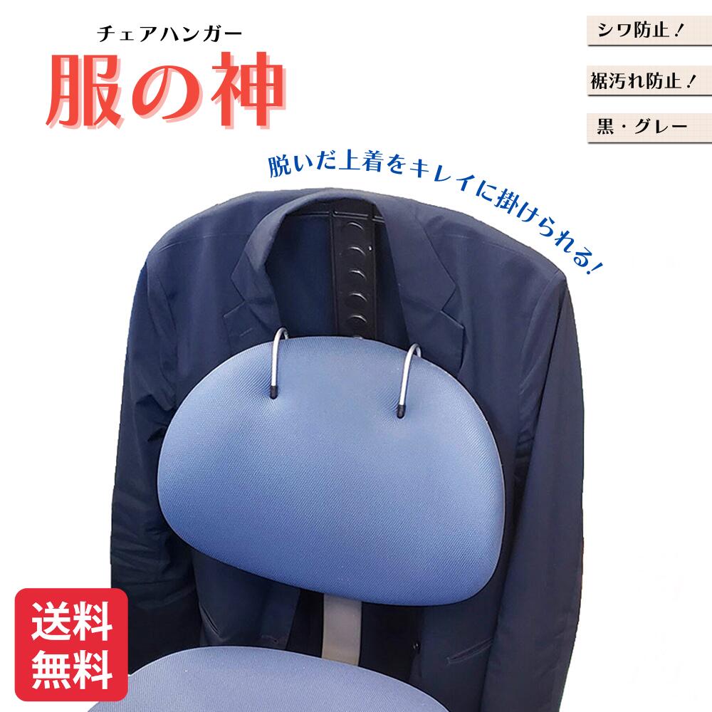 楽天市場】アーロンチェア ジャケットハンガー【20P03Sep16