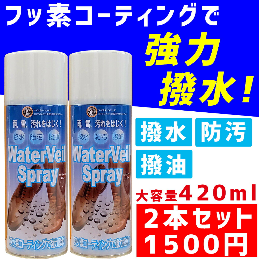 楽天市場 防水スプレー スニーカー 靴 送料無料 大容量４２０ｍｌフッ素コーティングで強力撥水 ウォーターベールスプレー 靴 防水スプレー 外反母趾と中敷の足と靴の救急箱