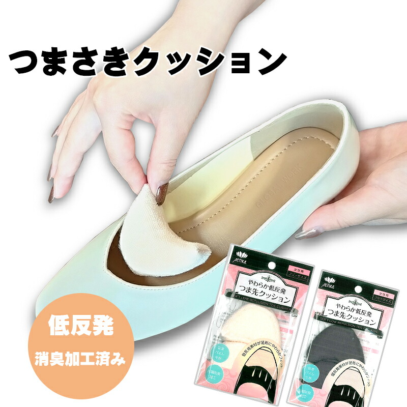 58 Off つま先クッション 歩きやすい サイズ調整に ヒール 痛くない パンプス スニーカー ブーツ 革靴 前滑り防止 つま先保護 足が痛い パカパカ 靴ずれ ブラック ベージュ レディース 女性向け 脱げ防止 靴擦れ 予防 通勤 やわらかい Tamfi Com