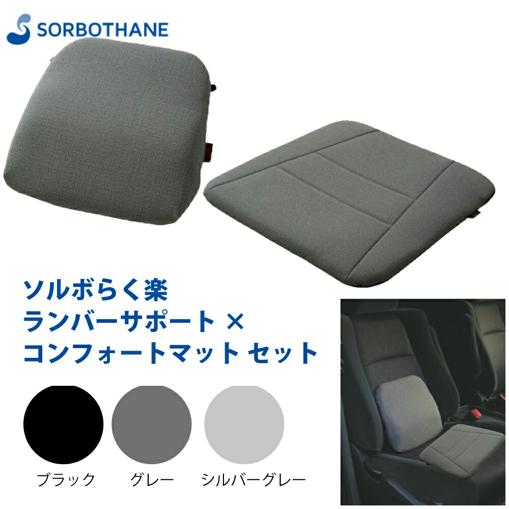 楽天市場】ソルボ らく楽ランバーサポート 車 クッション シート
