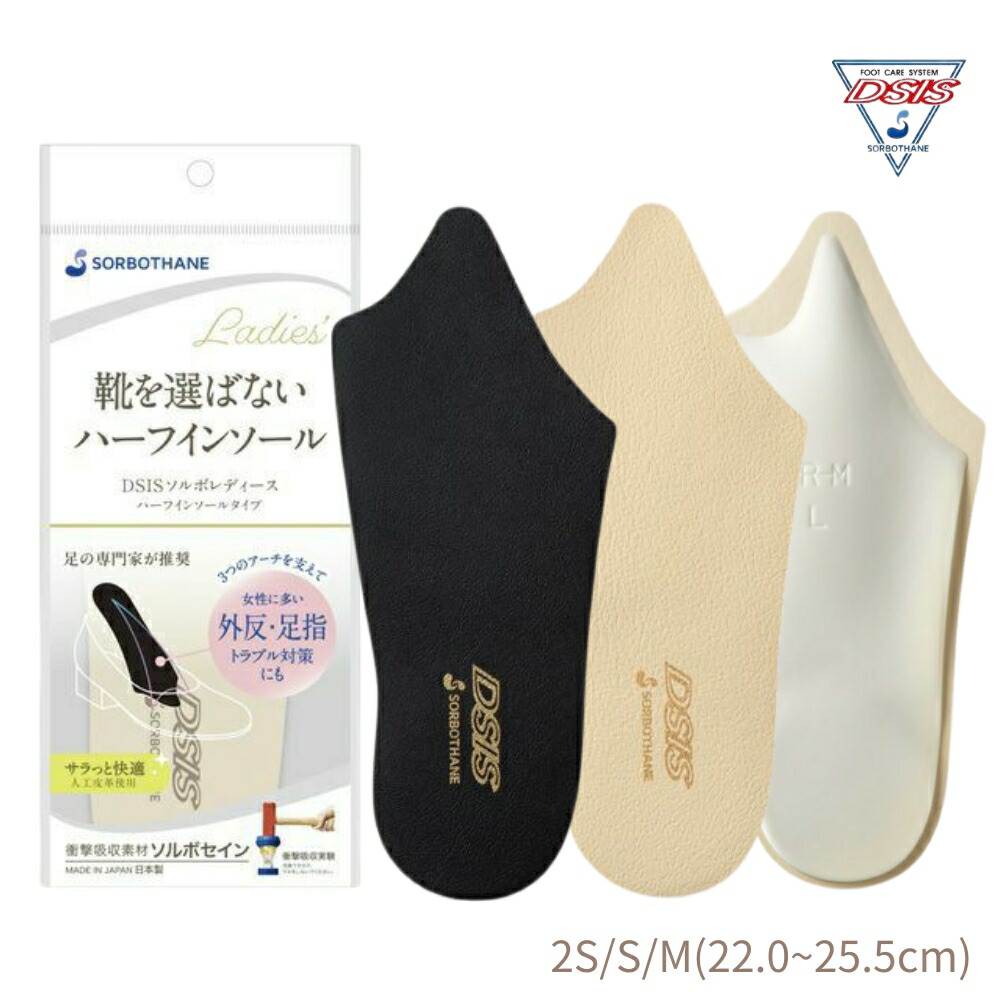 ソルボレディースハーフインソールタイプ