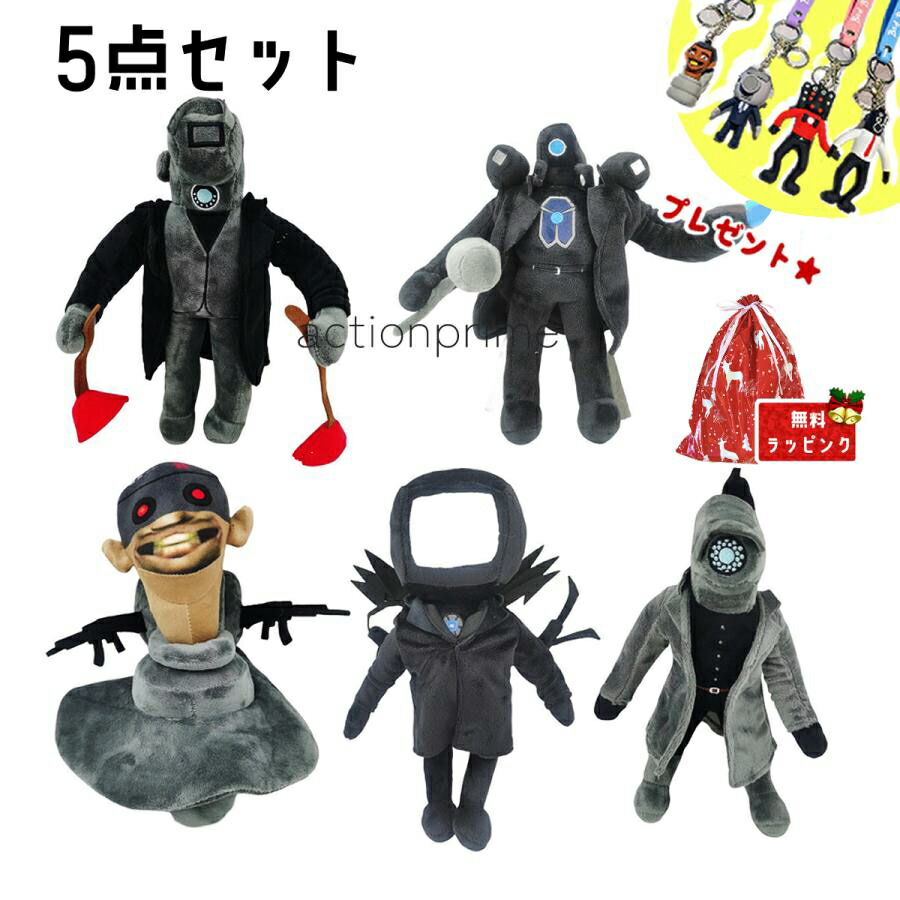 楽天市場】5点セット スキビディトイレ Skibidi Toilet ぬいぐるみ