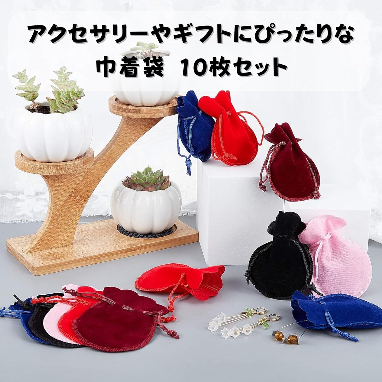 楽天市場】【小物の整理やプレゼント用に】 ベロア 巾着袋 10枚セット