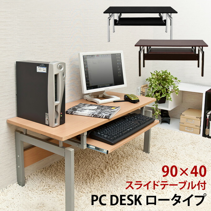 パソコンデスクパソコンデスク ロータイプロータイプ スライド 勉強机 机 PCデスク パソコン机 収納 引き出し キーボードスライダー付き パソコンデスクパソコンデスク ロータイプロータイプ スライド 勉強机 机 PCデスク パソコン机 収納 引き出し キーボードスライダー付き