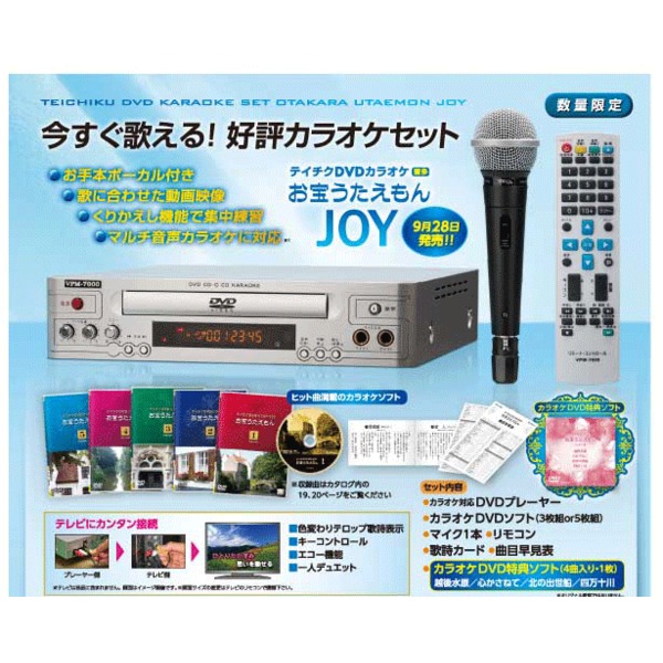 楽天市場 家庭用 カラオケセット Tekj 250m Dvd5枚 マイク1本 リモコン 歌詞カード 曲目早見表 特典ソフト付き お宝うたえもんjoy 激安家具インテリア雑貨ミロク屋