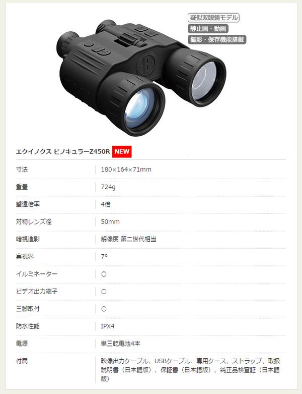 ストアー 暗視スコープ ブッシュネル エクイノクスライト Bushnell