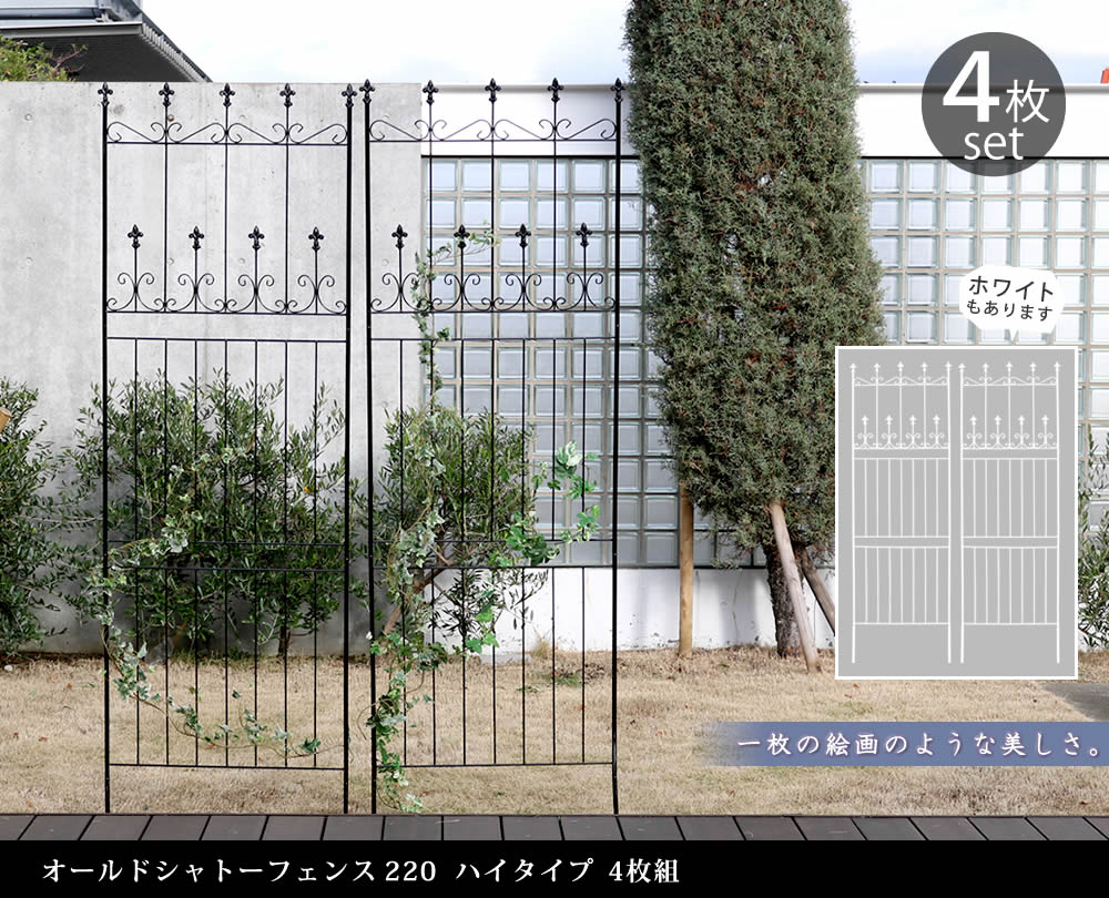 日本最大級の品揃え アイアンフェンス 16枚組 フェンス アイアン ガーデンフェンス ガーデニング 枠 柵 仕切り 目隠し 境目 クラシカル  アンティーク トレリス ベランダ つる 薔薇