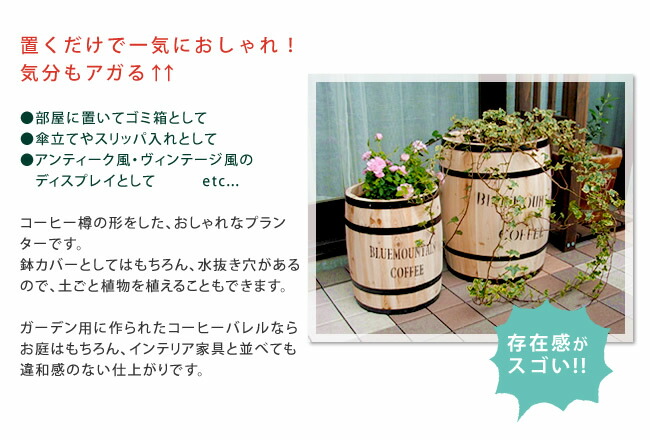 レビューで【送料無料】コーヒーバレル大小2個組【天然木木製収納コーヒー樽コーヒーバレルプランターカバーガーデニング水抜き穴ごみ箱傘立ておしゃれ北欧ナチュラルアメリカン庭ベランダ屋外ブルーマウンテンウッドプランター】