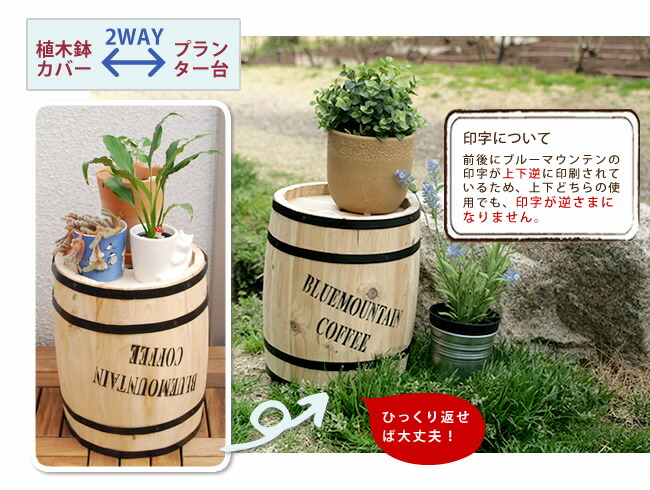 コーヒーバレル大小2個組【天然木木製収納コーヒー樽コーヒーバレルプランターカバーガーデニング水抜き穴ごみ箱傘立ておしゃれ北欧ナチュラルアメリカン庭ベランダ屋外ブルーマウンテンウッドプランター】CB-233040NS