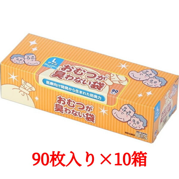 直営店に限定 クリロン化成 おむつが臭わない袋 ＢＯＳ 大人用箱型 Lサイズ 90枚入×10箱セット fucoa.cl