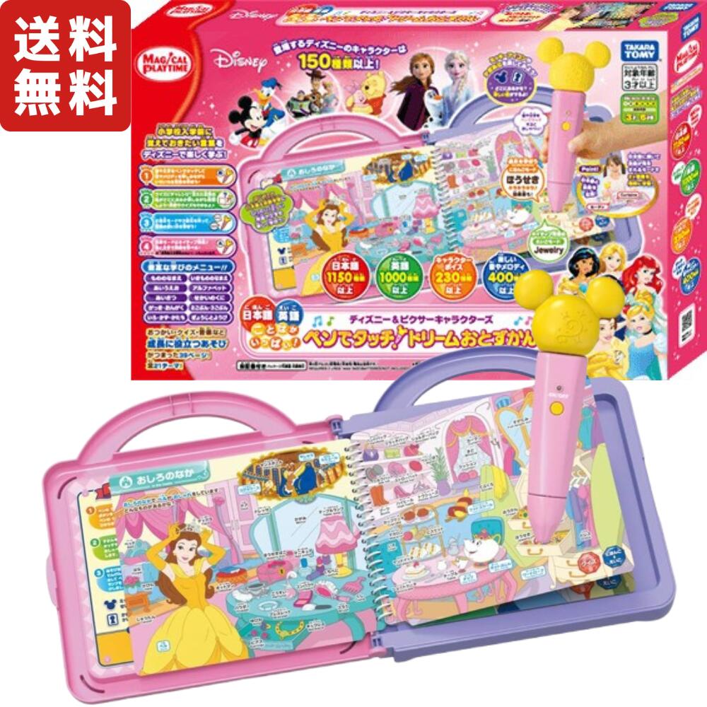 タカラトミー(TAKARA TOMY) ウォルトディズニー マジカルプレイタイム 日本語英語ことばがいっぱい! 書き込みで触れ合う! 意気ごみおとずかん DISNEY DREAMSOUND DICTION TOUCH PEN EN/JP